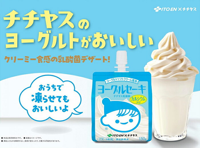 伊藤園 ヨーグルセーキ ヨーグルトソフトクリー...の紹介画像3