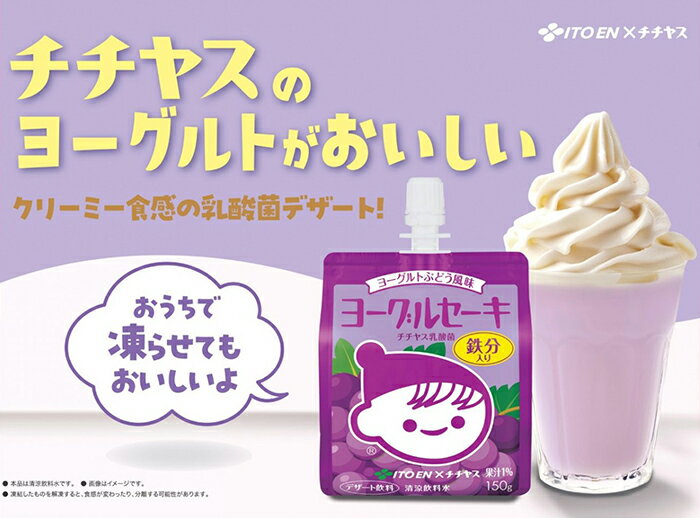 伊藤園 ヨーグルセーキ ヨーグルトぶどう風味 ...の紹介画像3