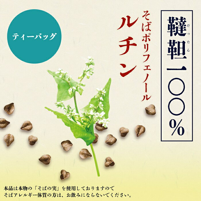 伊藤園 伝承の健康茶 韃靼100%そば茶 ティ...の紹介画像3