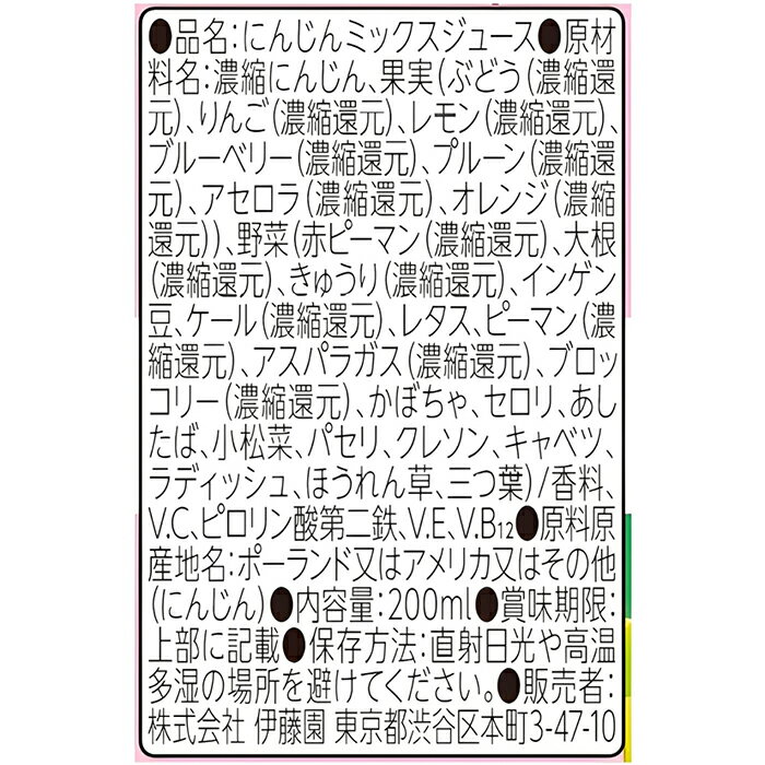 伊藤園 鉄分野菜 200ml 紙パック 48本...の紹介画像3