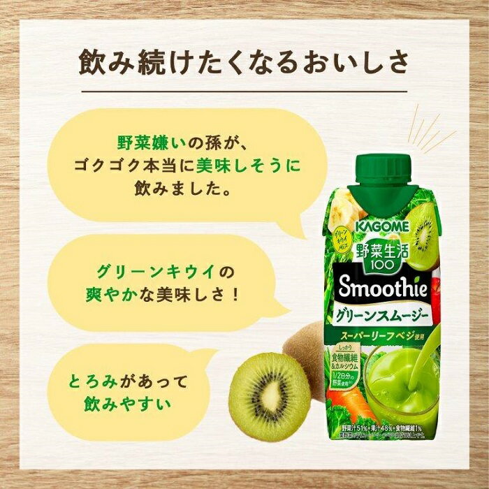 カゴメ 野菜生活100 スムージー グリーンスムージー 330ml 紙パック 48本 (12本入×4 まとめ買い) 野菜ジュース Smoothie やさい