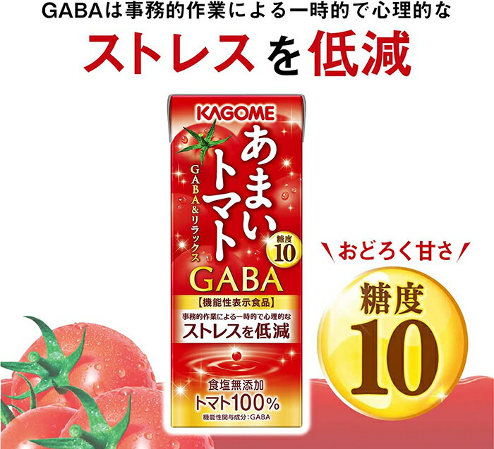 カゴメ あまいトマト GABA&リラックス 195ml 紙パック 72本 (24本入×3 まとめ買い) 野菜ジュース トマトジュース 機能性表示食品