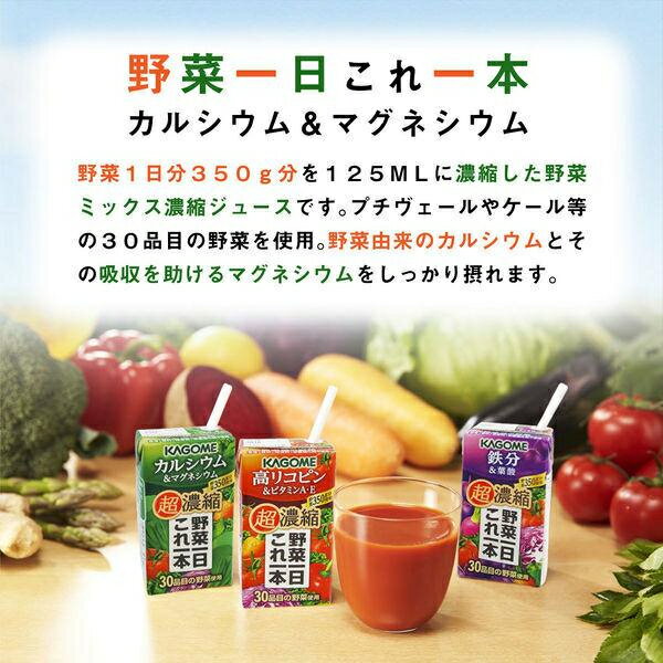 カゴメ 野菜一日これ一本 超濃縮 カルシウム＆マグネシウム 125ml 紙パック 72本 (24本入×3 まとめ買い) これいち 野菜ジュース