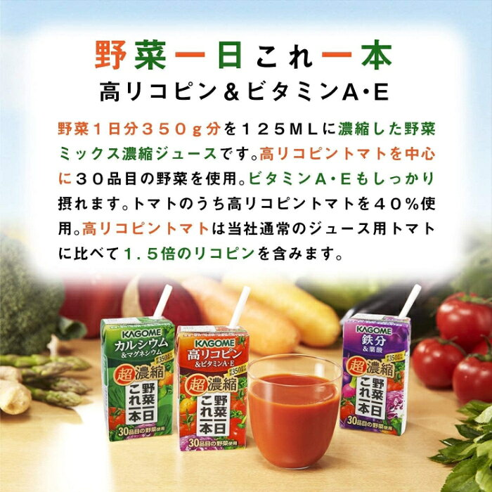 カゴメ 野菜一日これ一本 超濃縮 高リコピン＆ビタミンA・E 125ml 紙パック 72本 (24本入×3 まとめ買い) 野菜ジュース 野菜1日これ1本