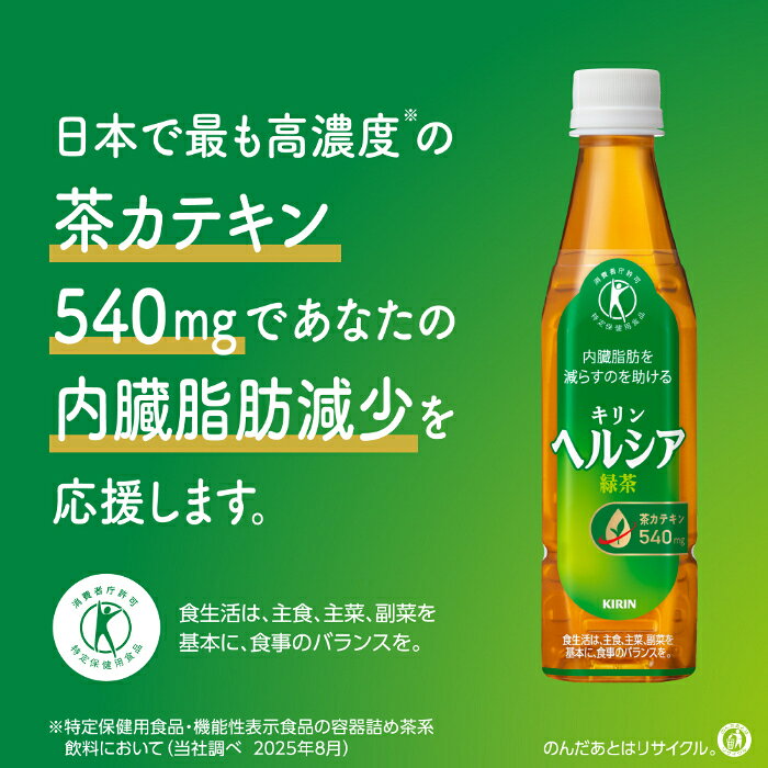 キリン ヘルシア緑茶 350ml ペットボトル スリムボトル 24本入 茶飲料 特保 脂肪を消費 内臓脂肪を減らす cancan-10000763 専門店 中江 サンプル画像3