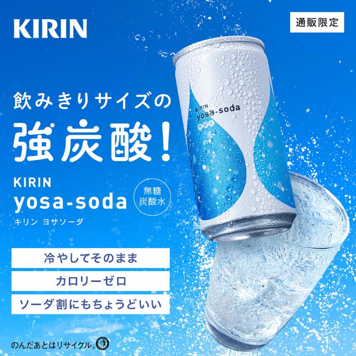 キリン ヨサソーダ 190ml 缶 20本入 ...の紹介画像3
