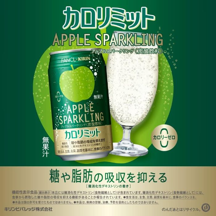 キリン ファンケル カロリミット アップルスパ...の紹介画像3