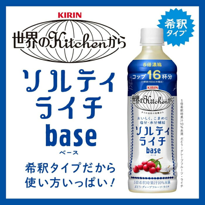 キリン 世界のKitchenから ソルティライ...の紹介画像3