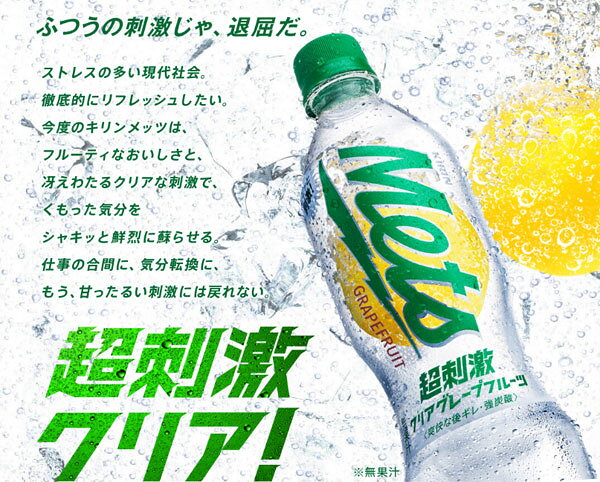 キリン メッツ 超刺激 クリア グレープフルーツ 1.5L ペットボトル 8本入