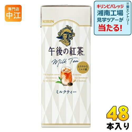 キリン 午後の紅茶 ミルクティー 250ml スリム紙パック 48本 (24本入×2 まとめ買い) 紅茶飲料