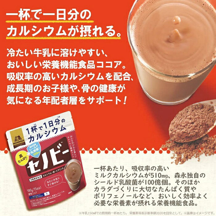 森永製菓 セノビー 180g 24袋入 ココア...の紹介画像3