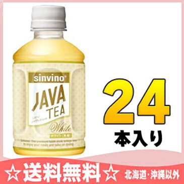 大塚食品 シンビーノ ジャワティストレートホワイト 270ml ペットボトル 24本入〔大塚食品株式会社　SINVINO JAVATEA White 無糖紅茶 じゃわてぃ ジャワティーホワイト 無糖茶〕