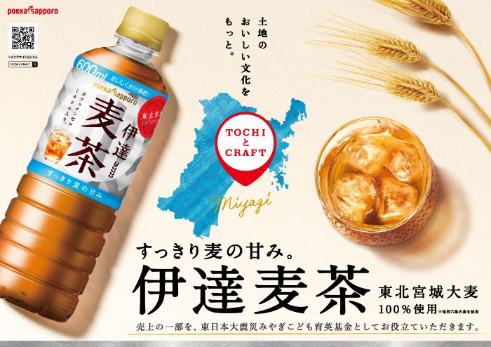 ポッカサッポロ 伊達麦茶 600ml ペットボトル 48本 (24本入×2 まとめ買い) お茶 お...