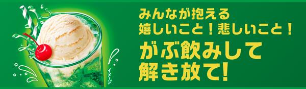 ポッカサッポロ がぶ飲み メロンクリームソーダ...の紹介画像3