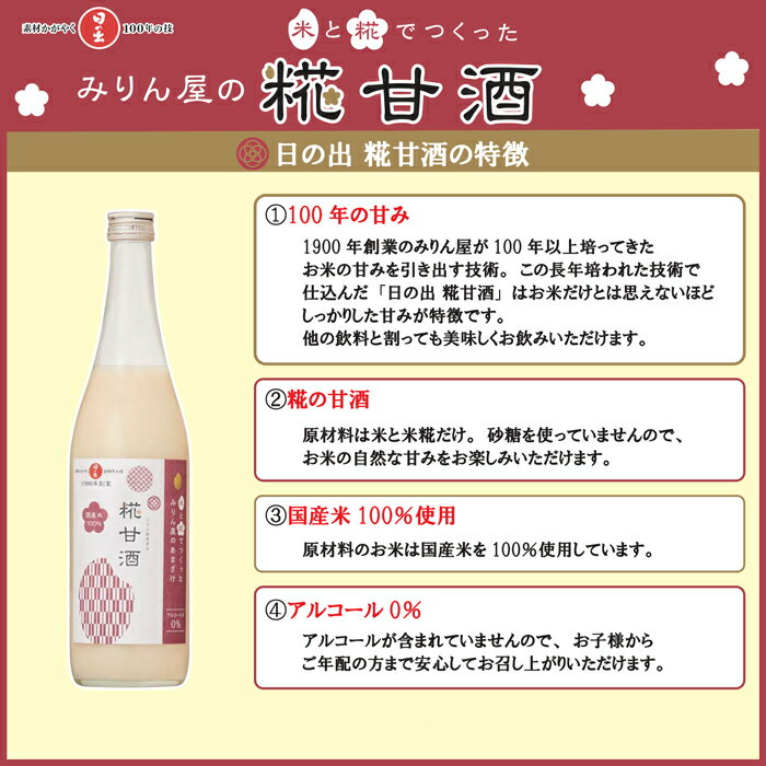 キング醸造 日の出 糀甘酒 750g 瓶 12...の紹介画像3