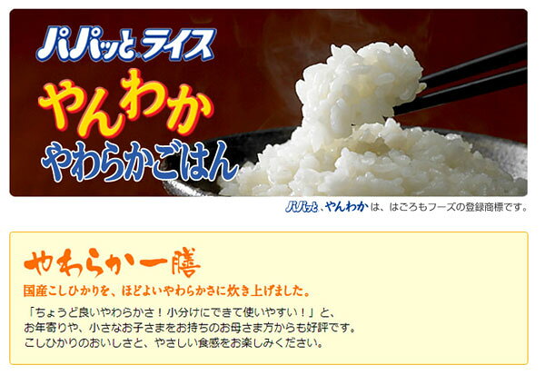はごろもフーズ パパッとライス やんわかごはん こしひかり 200g 24個入 レトルト...