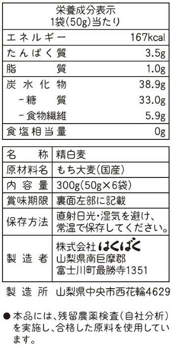 はくばく 国産もち麦 300g(50g×6袋)...の紹介画像3