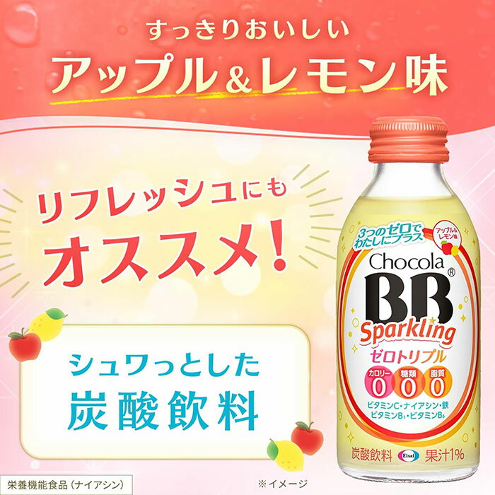 エーザイ チョコラBB スパ-クリング ゼロト...の紹介画像3