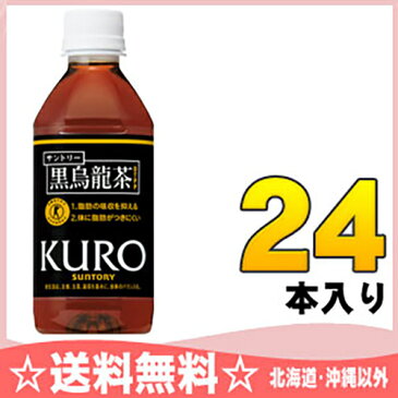 サントリー 黒烏龍茶 350mlペット(VD用) 24本入〔黒烏龍350　黒烏龍茶350　黒ウーロン350　黒ウーロン茶350　黒ウーロン　トクホ　特保　ペットボトル　ミリペット　350PET 特定保健用食品　自動販売機用　自動販売機対応品　角丸ペット〕