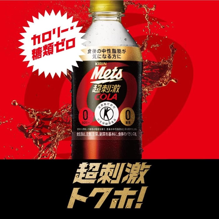 キリン メッツ コーラ 480ml ペットボトル 48本 (5本パック＋1本付き×8セット まとめ買い) 特定保健用食品 炭酸飲料 トクホ cancan-10008331 専門店 中江 サンプル画像3