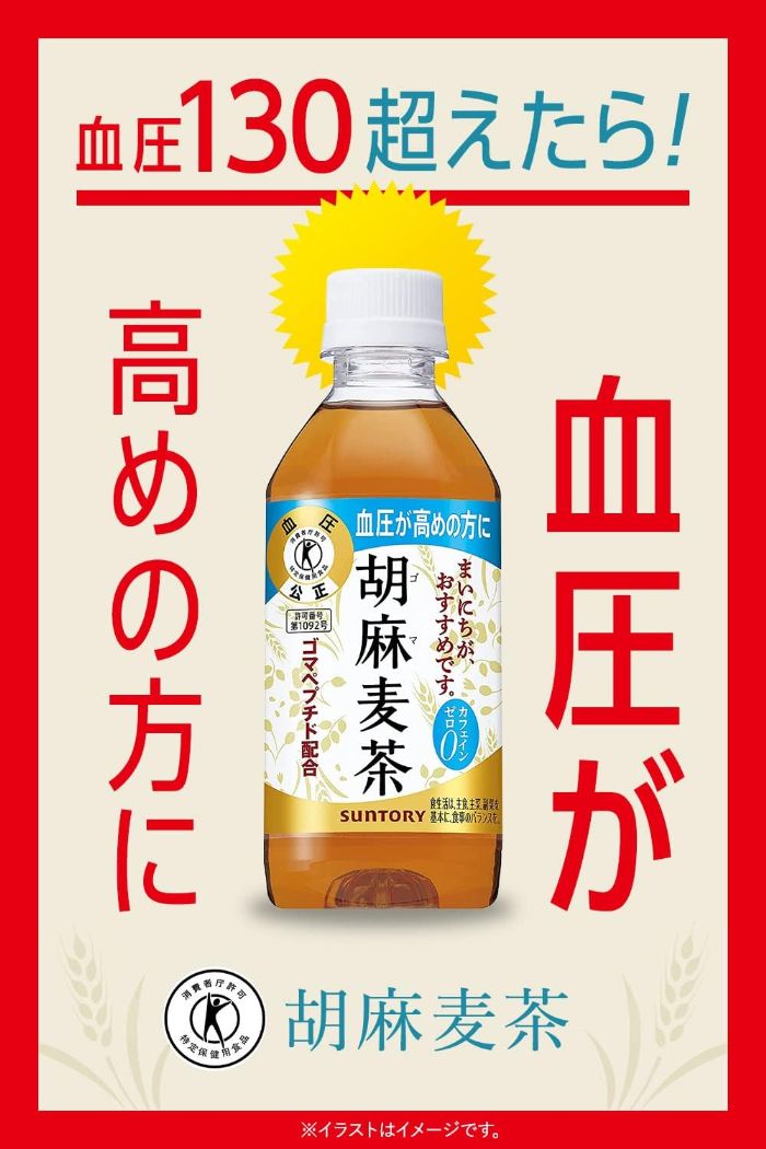 サントリー 胡麻麦茶 350ml ペットボトル 24本入 送料無料 特保 トクホ ごまむぎ茶 カフェインゼロ cancan-10002328 専門店 中江 サンプル画像3