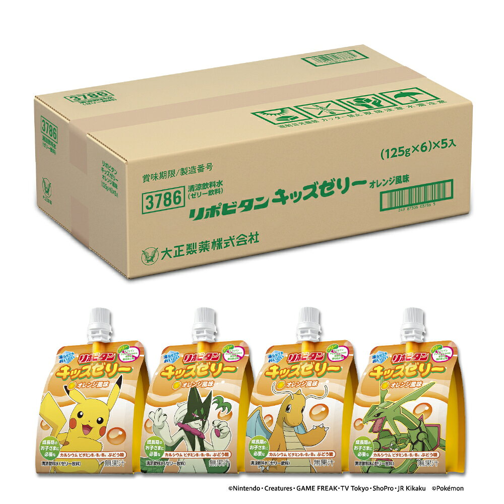 専門店 中江の大正製薬 リポビタンキッズゼリー オレンジ風味 125g パウチ 30個入 ゼリー飲料 熱中症対策 冷凍可能 ポケモンデザイン｜アングル3