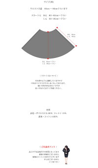 オンヒップフレアスカート綿裏地つき