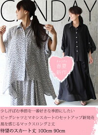 ビッグシャツセットアップマキシ