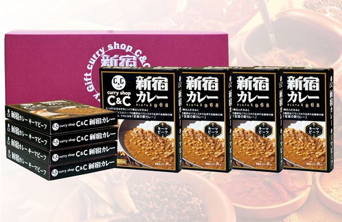 新宿カレーキーマビーフ8個セット