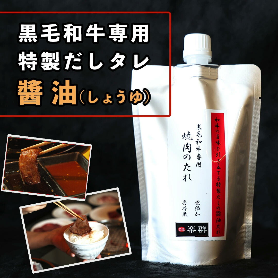 【あす楽対応】【焼肉 黒毛和牛専用 特製だし?油タレ】焼肉屋さんの焼肉のタレ 380cc 自宅 焼肉 黒毛和牛専用 特製だし?油 広島タレ袋お取り寄せグルメ 内祝 お中元 お歳暮 父の日 母の日 肉の日 プレゼント ギフト 希少部位 自宅 焼肉 BBQ 10代 20代 30代 40代 退職祝い