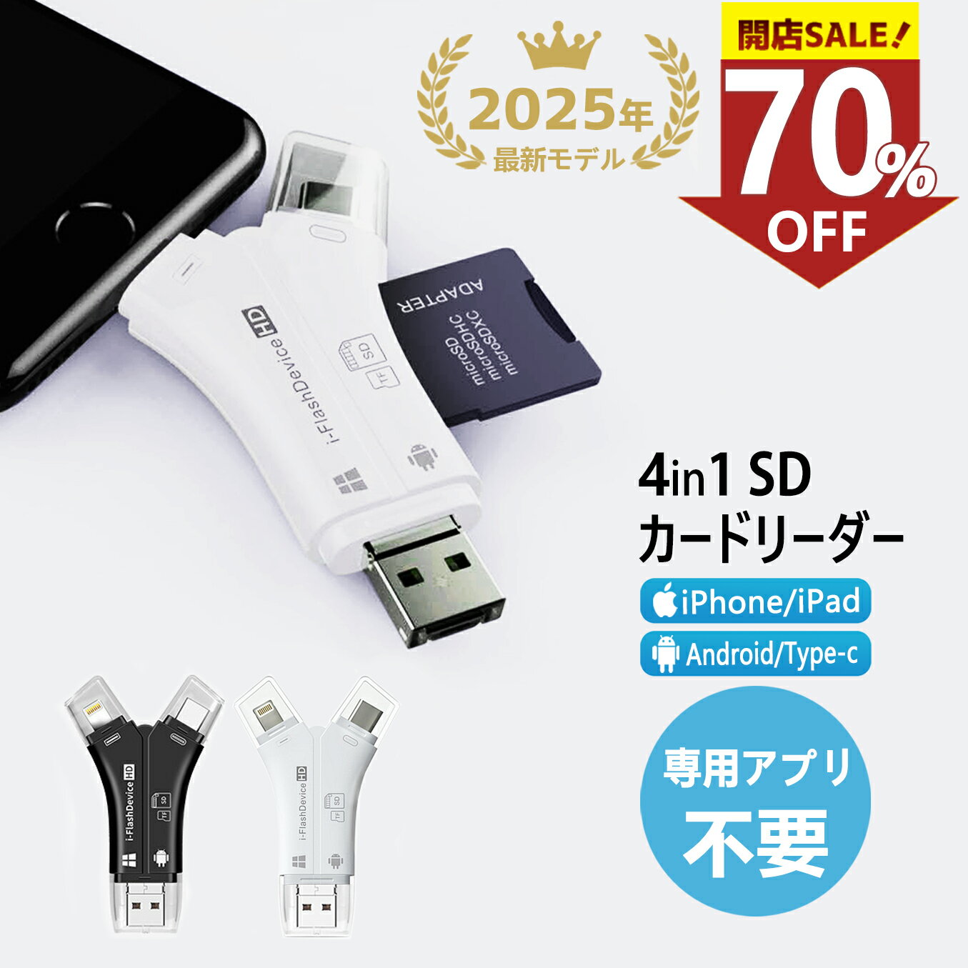 【新規入荷大特価SALE！】SDカードリーダー USBメモリ 1TB 対応 写真 保存 データ バックアップ スマホ マイクロSDカードリーダー スマホ SDカードカメラリーダー iPhone Android Type-C ライトニング 安い 激安のサムネイル