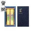 蜜蝋【茜 あやめ 2本入】みつろう 蜜蝋燭 鳥居ローソク本舗 蜜ろうそく 絵ろうそく 花ローソク 蝋燭 和ロウソク 六角 和型 キャンドル ともしび 灯 仏具 ...