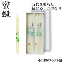 「蜜蝋 御供物用 3号 菊4本 和紙袋入」みつろう 蜜蝋燭 鳥居ローソク本舗 蜜ろうそく 絵ろうそく 花ローソク 蝋燭 キャンドル ともしび 灯 仏具 仏壇 神具 ギフト 進物 贈答 贈り物 お盆 お彼岸 法要 葬儀 喪中見舞 喪中はがき