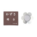 ろうそく立て【かずさ 燭台(磁石付)】しょくだい 鳥居ローソク本舗 マグネット 安心 安全 転倒防止 ろうそく 蝋燭 ロウソク ともしび 灯 仏具 仏壇 神具 ...