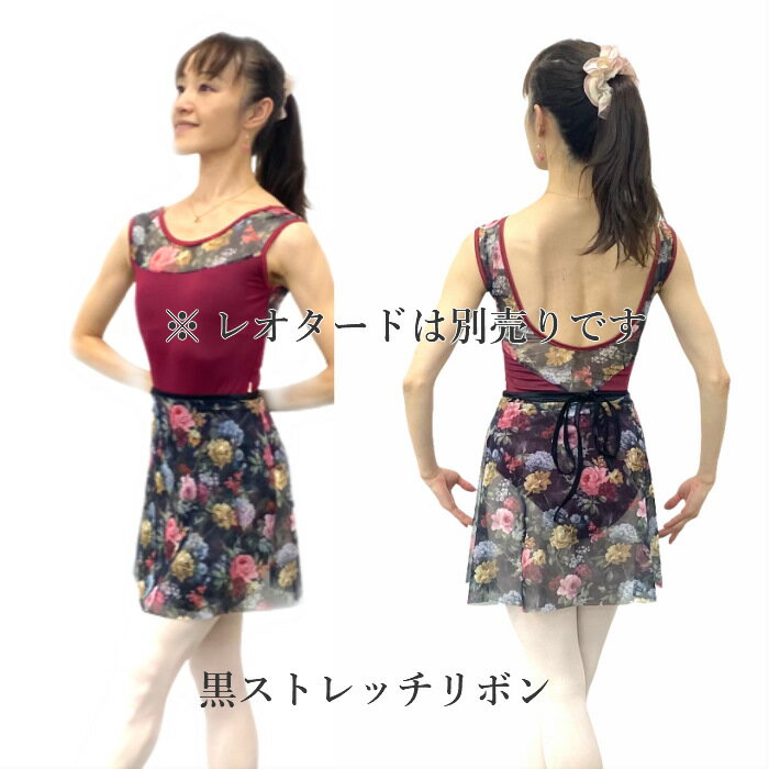 日本製オリジナル 巻きバレエスカート 大人 メ...の紹介画像2