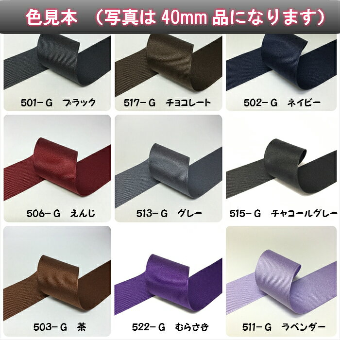 グログランリボン 無地 15mm 3m(全38...の紹介画像2