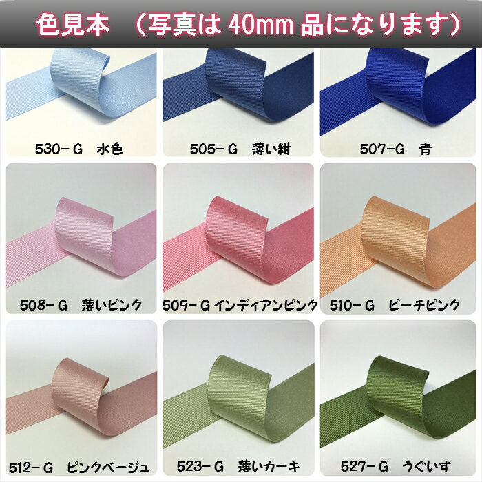 グログランリボン 無地 15mm 3m(全38...の紹介画像3