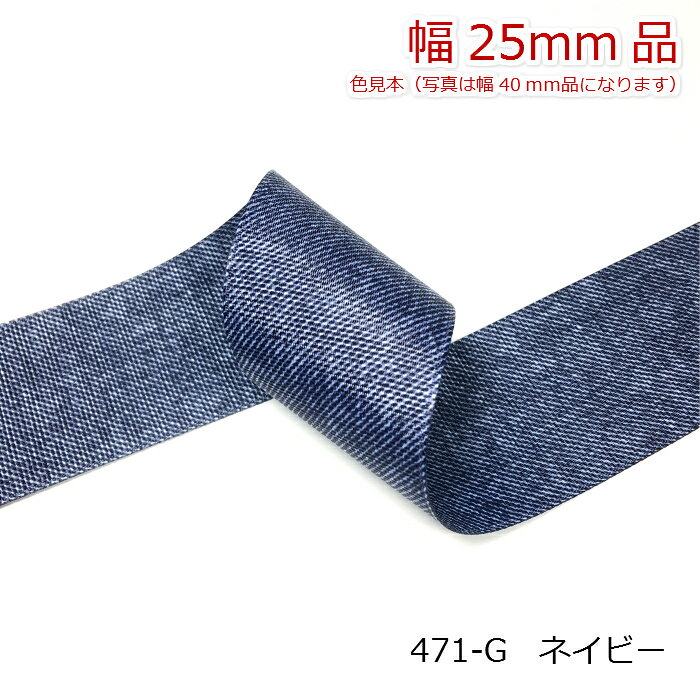 両面デニム風プリント　グログランリボン　25mm