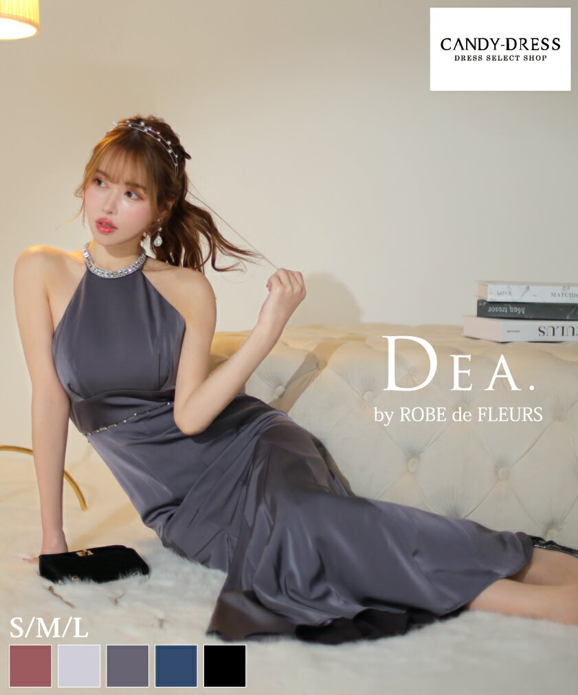 楽天CANDY-DRESS【キャンディドレス】【再入荷】【DEA. by ROBE de FLEURS/ディアバイローブドフルール】サテン/ ビジュー/ ホルターネック/ 背中あき/ フレア/ マーメイド/ ロング丈/ マキシ丈/ ロングドレス/ キャバドレス/ ワンピース [DE3505] S/M/L シンプル 上品 クラブ ラウンジ 結婚式 衣装 パーティー