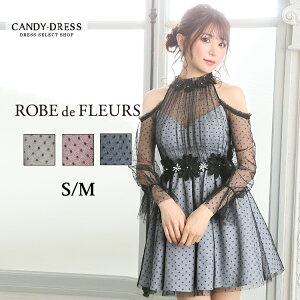 【SALE￥15,000】S/M 送料無料 ROBE de FLEURS / ローブドフルール ラメツイード×ドットチュール立体フラワーチョーカー風オープンショルダーフレアミニドレス fm1887 キャバ キャバドレス キャバクラ ラウンジ クラブ ワンピース パーティー ワンピ Aライン 長袖 七分袖