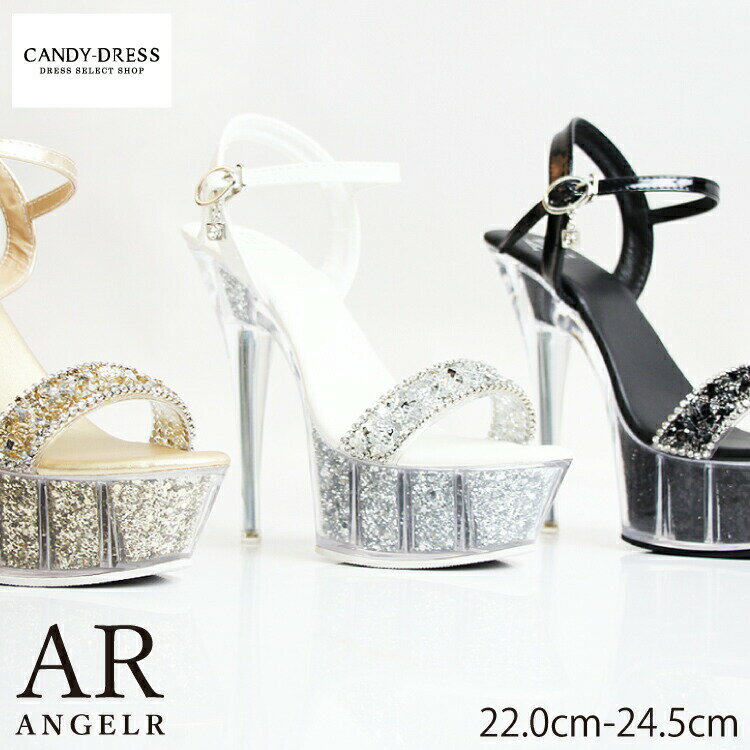 楽天CANDY-DRESS【キャンディドレス】【15cmヒール】【22.0cm～24.5cm】送料無料 Angel R / エンジェルアール ゴージャスビジュー×ラメクリアハイヒールストラップサンダル SH031 クリア ハイヒール サンダル キャバドレス キャバ嬢 キャバクラ クラブ ワンピース ※北海道・沖縄・離島地域追加送料1,500円