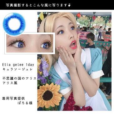 Etia.Gelee1day エティアジュレワンデー　DIA14.5mm　キュラソージュレ　度あり　度なし　1日　1箱10枚入り　ワンデー　カラコン　青色　ブルー　高発色　ハロウィン　コスプレ　レイヤー　キャラクター　イベント　撮影　アニメ