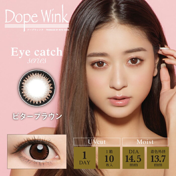 Dope Wink 1day ドープウィンク 度なし 度あり ワンデー 1day 1箱10枚入 全14色 池田美優 みちょぱ カラコン ギャル ハーフ 盛り デカ目 グレー ヘーゼル フチあり ブラウン コンタクトレンズ カラーコンタクト 透明感