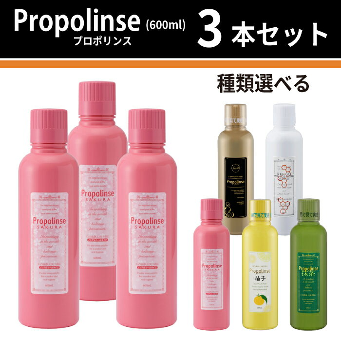 商品詳細 商品名 プロポリンス マウスウォッシュ 600ml　×3本セット 種類 / JAN サクラ / 4966680246977 柚子 / 4966680247677 抹茶 / 4966680247103 ゴールド / 4966680247202 デンタルホワイトニング / 4966680246762 商品説明 お口の汚れを洗浄、口臭を防ぐ口内洗浄液です。 プロポリス(香味剤)配合でマイルドな爽快感。 歯に優しい天然甘味料のキシリトール(香味剤)も配合しています。 【使用方法】 ●適量10-15mL(キャップ半分位)を口に含み、20-30秒ほどすすいでから吐き出してください。 ＜※◎デンタルホワイトニングのみ、吐き出してからすぐ歯ブラシでブラッシングしてください。＞ ●使用後はキャップをしっかり閉めて保管してください。 使用上の注意 ●内服液ではありませんので、飲まないでください。 ●用法・用量に従いご使用ください。 ●口中の異常、発疹などのアレルギー、ぜんそく等の症状があらわれたり、異常を感じた場合はご使用を中止し、医師にご相談ください。 ●乳幼児の手の届かない所に保管してください。 ●氷点下保存の場合、白濁することがありますが、品質には問題ございません。 メーカー名 ピエラス 広告文責 株式会社シースクェアTEL/090-8737-6556 ※ご注意ください※併売品のため買い物かごに入れても欠品商品の場合がございます。その際は入荷次第の発送です。あらかじめご了承くださいませ。