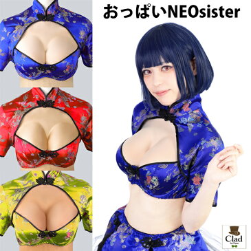 クラッセ おっぱいNEOsister 3色 インナー ブラジャー 胸 おっぱい バスト シリコン パッド 簡単 コスプレ 撮影 アニメ キャラ 下着 巨乳 爆乳 谷間 セクシー