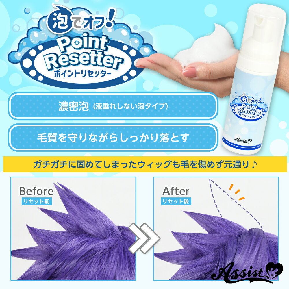 樂天商城 - アシストウィッグ【ポイントリセッター】アシストオリジナル ウィッグセット コスプレ