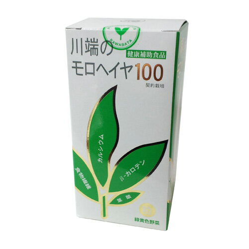 ＜11/20〜11/27限定★最大100%ポイントバック＞川端のモロヘイヤ100 約365粒 (送料無料)発売元：川ばた乃エキス 国内産モロヘイヤ