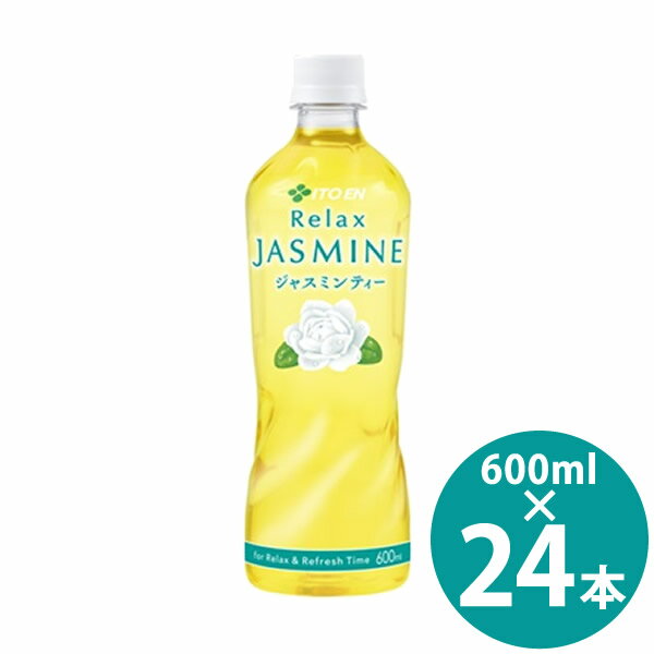 ＜6/1限定★最大100%ポイントバック＞ 伊藤園 リラックスジャスミンティー PET 600ml×24本 (送料無料) ペットボトル