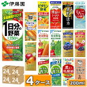 伊藤園 野菜ジュースなど 選べる 紙パック200ml 24本入×4ケース(合計96本)送料無料 1日分の野菜 一日分の野菜 充実野菜 青汁 トマトジュース ビタミン野菜 ブルーベリー 黒酢 りんご酢 フルーツ 乳酸菌 コーヒー 不二家