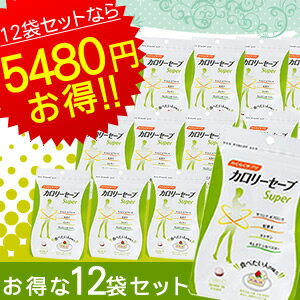 ★送料無料！12袋セットなら5480円お得！らくらくサプリ【カロリーセーブスーパー　12袋セット】※発送に1週間程度頂きます。マイクロダイエット カロリーセーブSuper サプリメント ダイエット 食べ過ぎ サニーヘルス